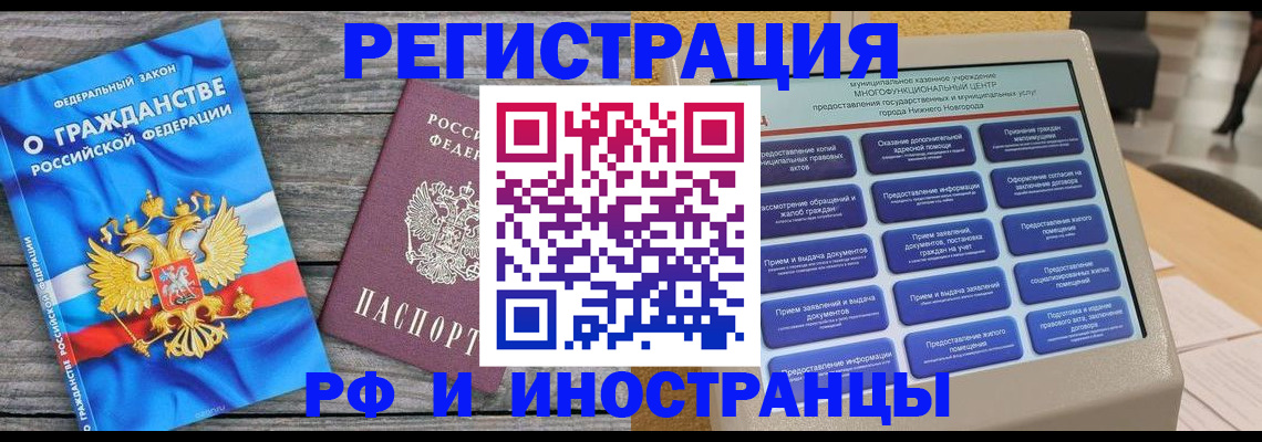 прописка в квартире в Новоалтайске