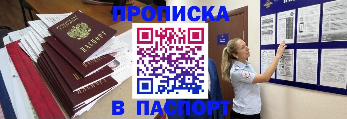 временная регистрация в Новоалтайске